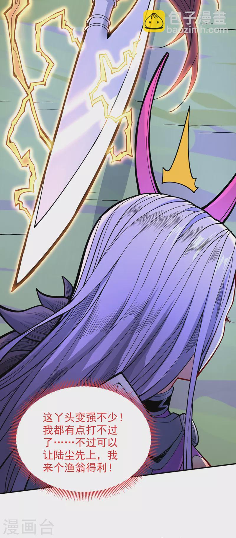 被美女師傅調教成聖的99種方法 - 第60話 收服神火~ - 2