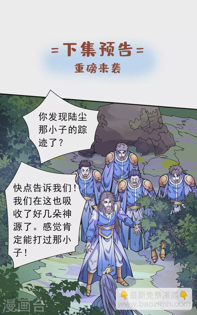 被美女師傅調教成聖的99種方法 - 第60話 收服神火~ - 3