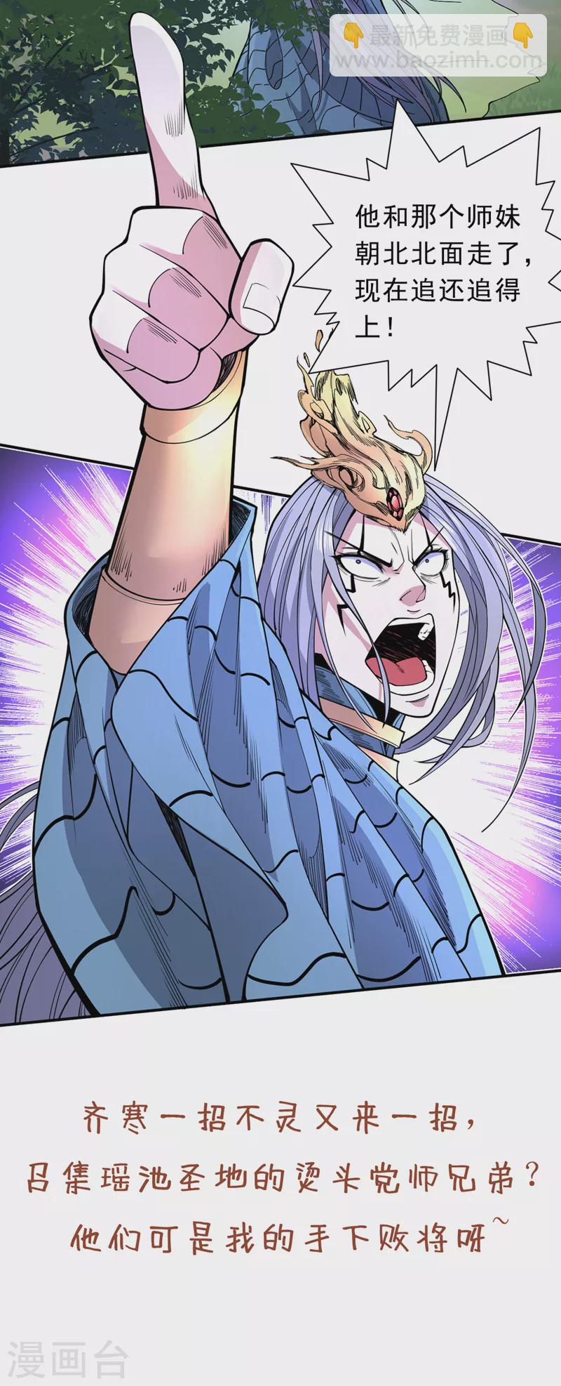 被美女師傅調教成聖的99種方法 - 第60話 收服神火~ - 4