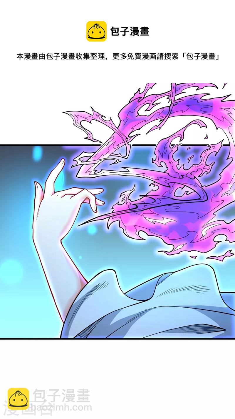 被美女師傅調教成聖的99種方法 - 第60話 收服神火~ - 6