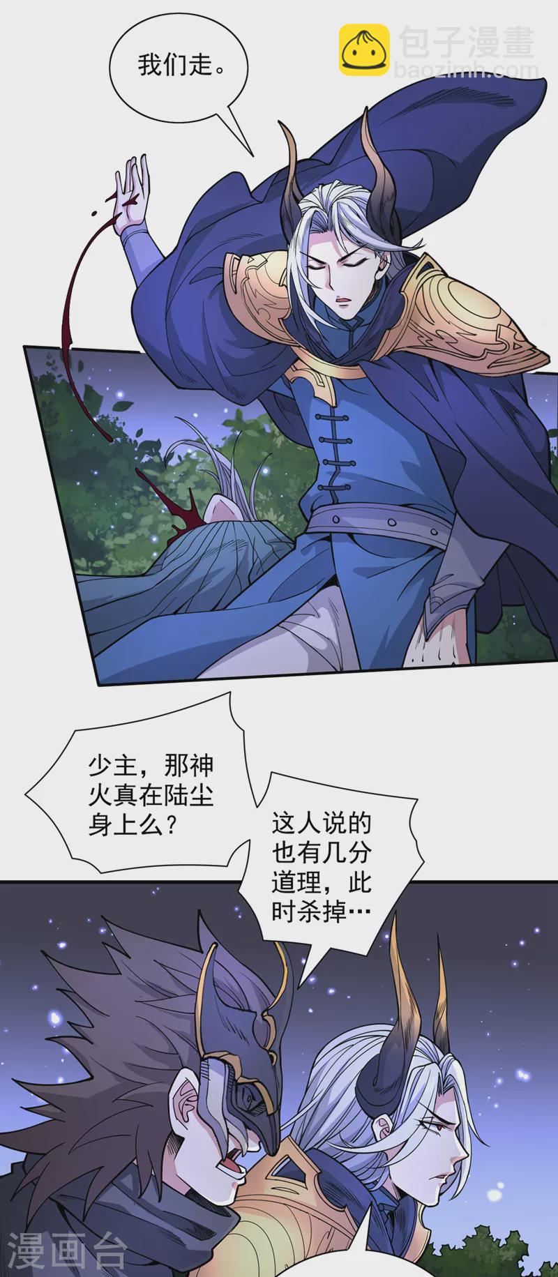 被美女師傅調教成聖的99種方法 - 第62話 把劍交還給主人吧~ - 4