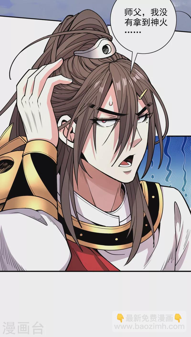 被美女師傅調教成聖的99種方法 - 第62話 把劍交還給主人吧~ - 2