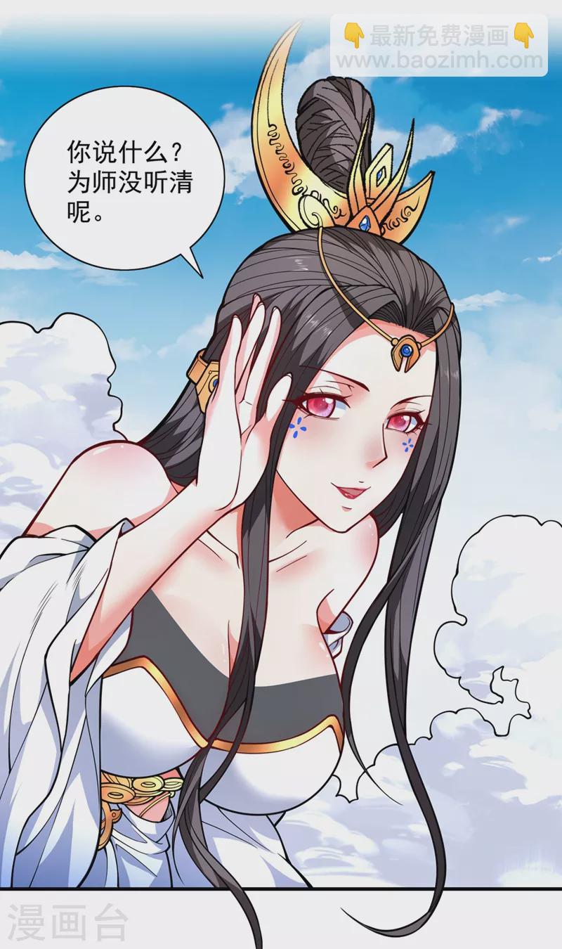 被美女師傅調教成聖的99種方法 - 第62話 把劍交還給主人吧~ - 3