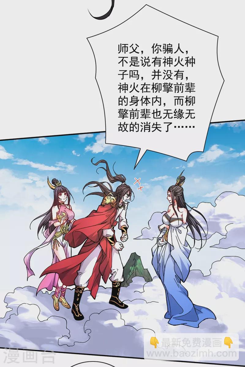 被美女師傅調教成聖的99種方法 - 第62話 把劍交還給主人吧~ - 4