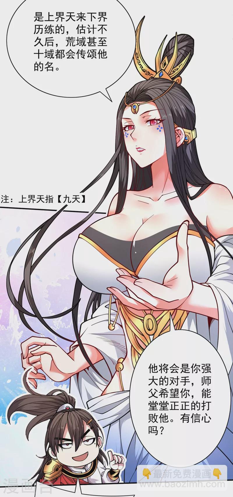 被美女師傅調教成聖的99種方法 - 第62話 把劍交還給主人吧~ - 2