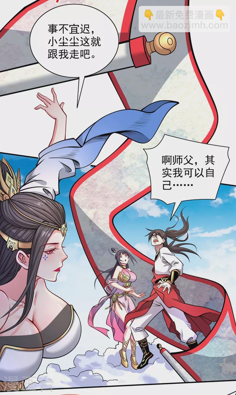 被美女師傅調教成聖的99種方法 - 第62話 把劍交還給主人吧~ - 6