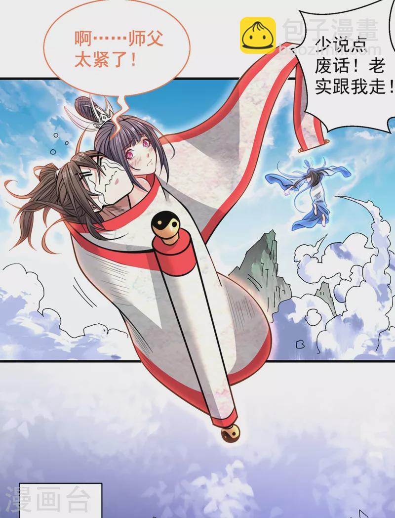 被美女師傅調教成聖的99種方法 - 第62話 把劍交還給主人吧~ - 1