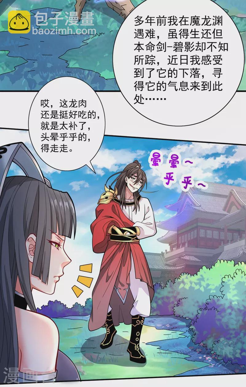 被美女師傅調教成聖的99種方法 - 第62話 把劍交還給主人吧~ - 4