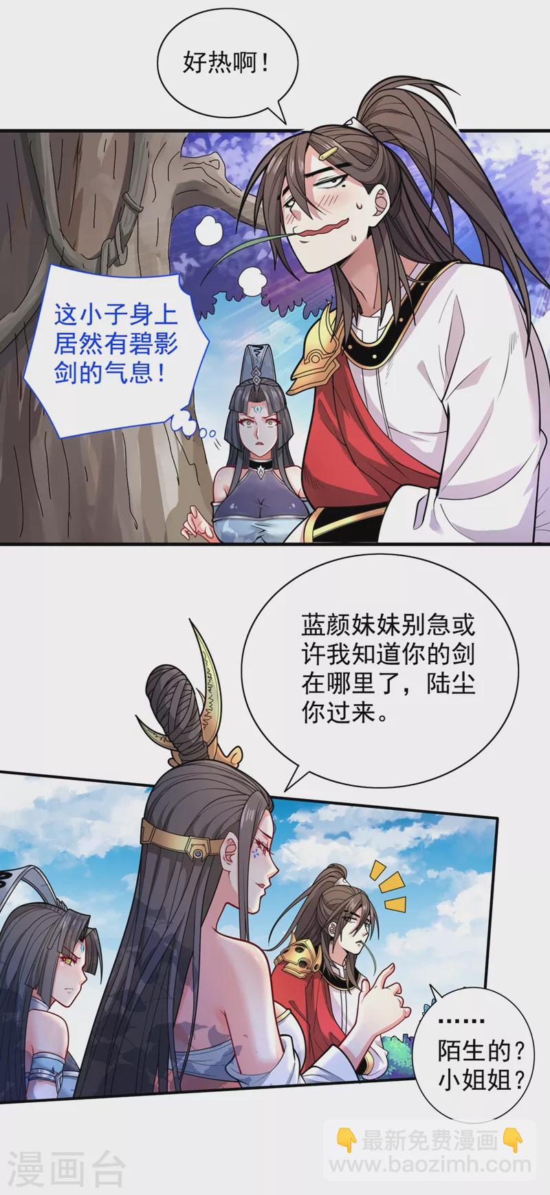 被美女師傅調教成聖的99種方法 - 第62話 把劍交還給主人吧~ - 5