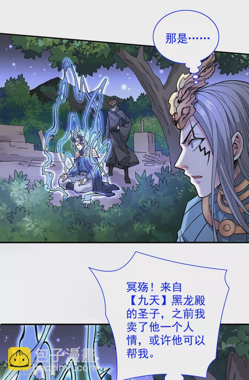 被美女師傅調教成聖的99種方法 - 第62話 把劍交還給主人吧~ - 3