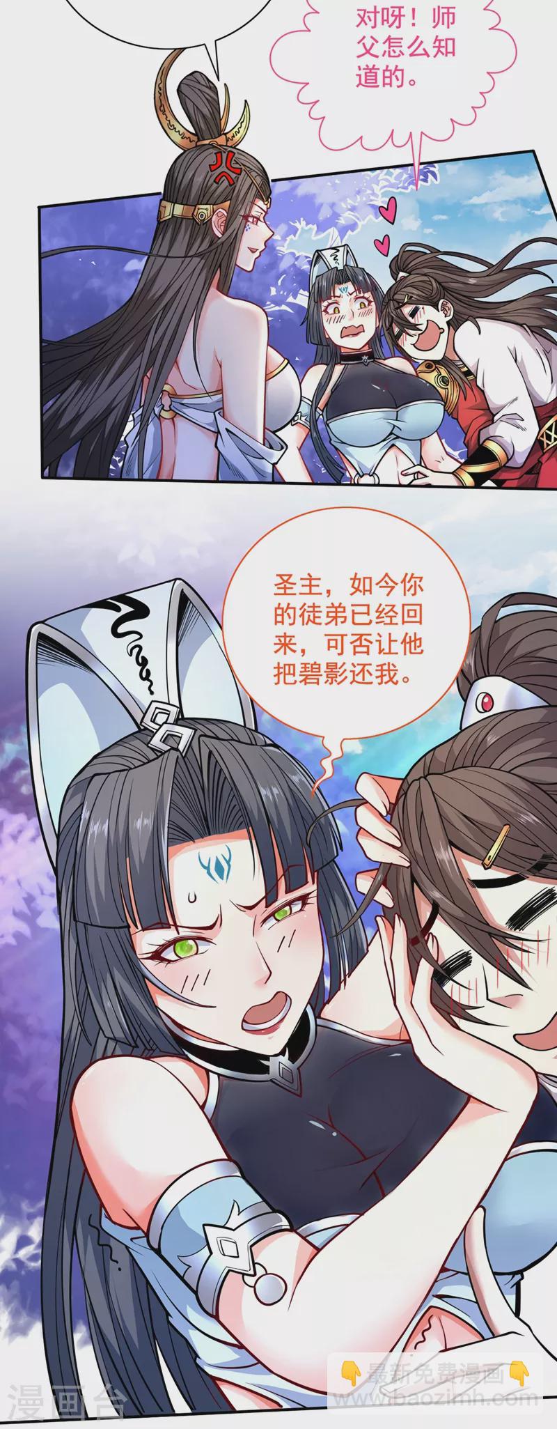 被美女師傅調教成聖的99種方法 - 第62話 把劍交還給主人吧~ - 1