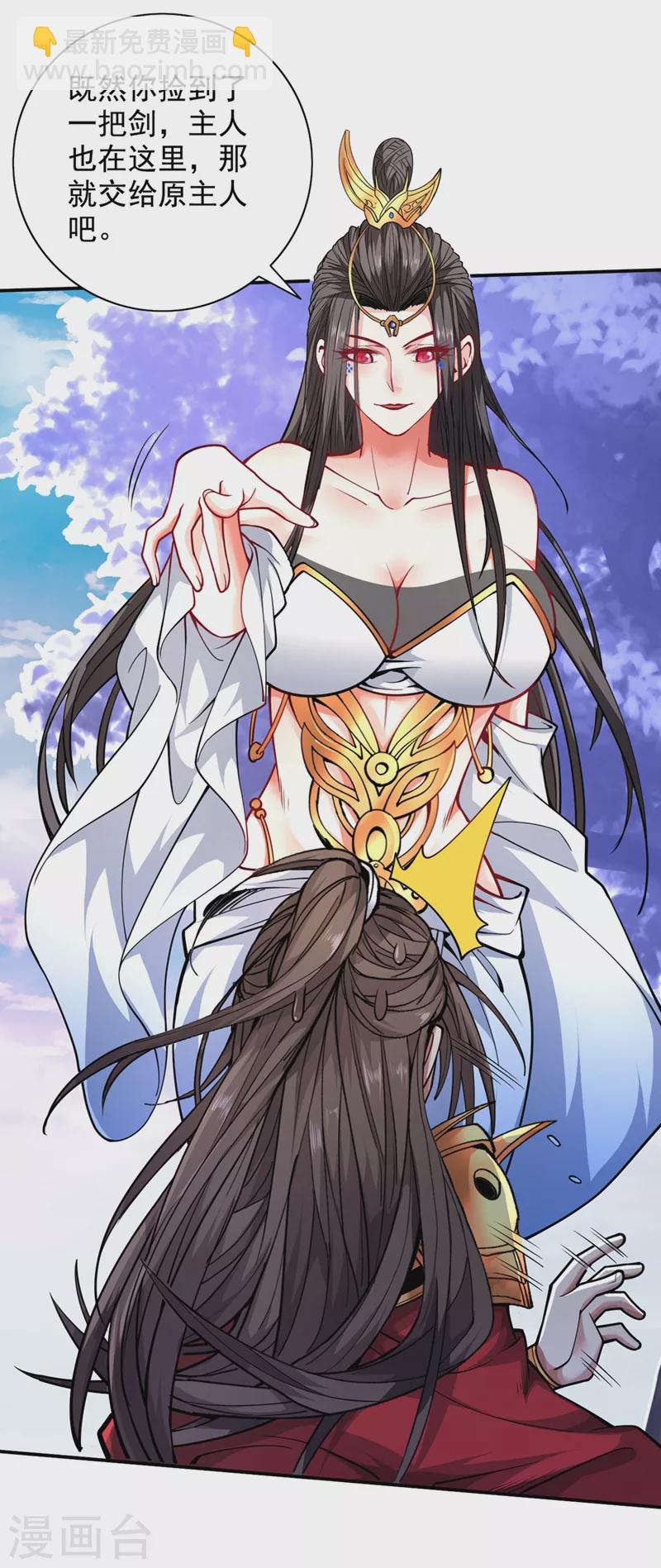 被美女師傅調教成聖的99種方法 - 第62話 把劍交還給主人吧~ - 2