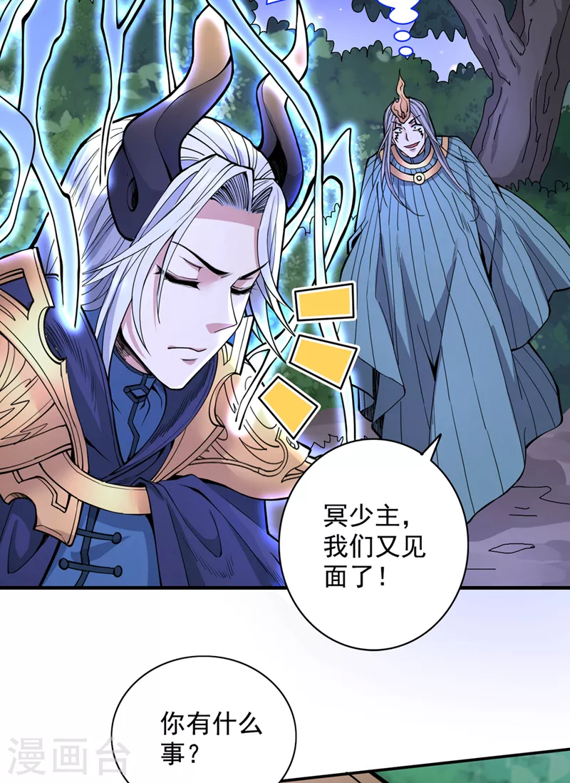 被美女師傅調教成聖的99種方法 - 第62話 把劍交還給主人吧~ - 4