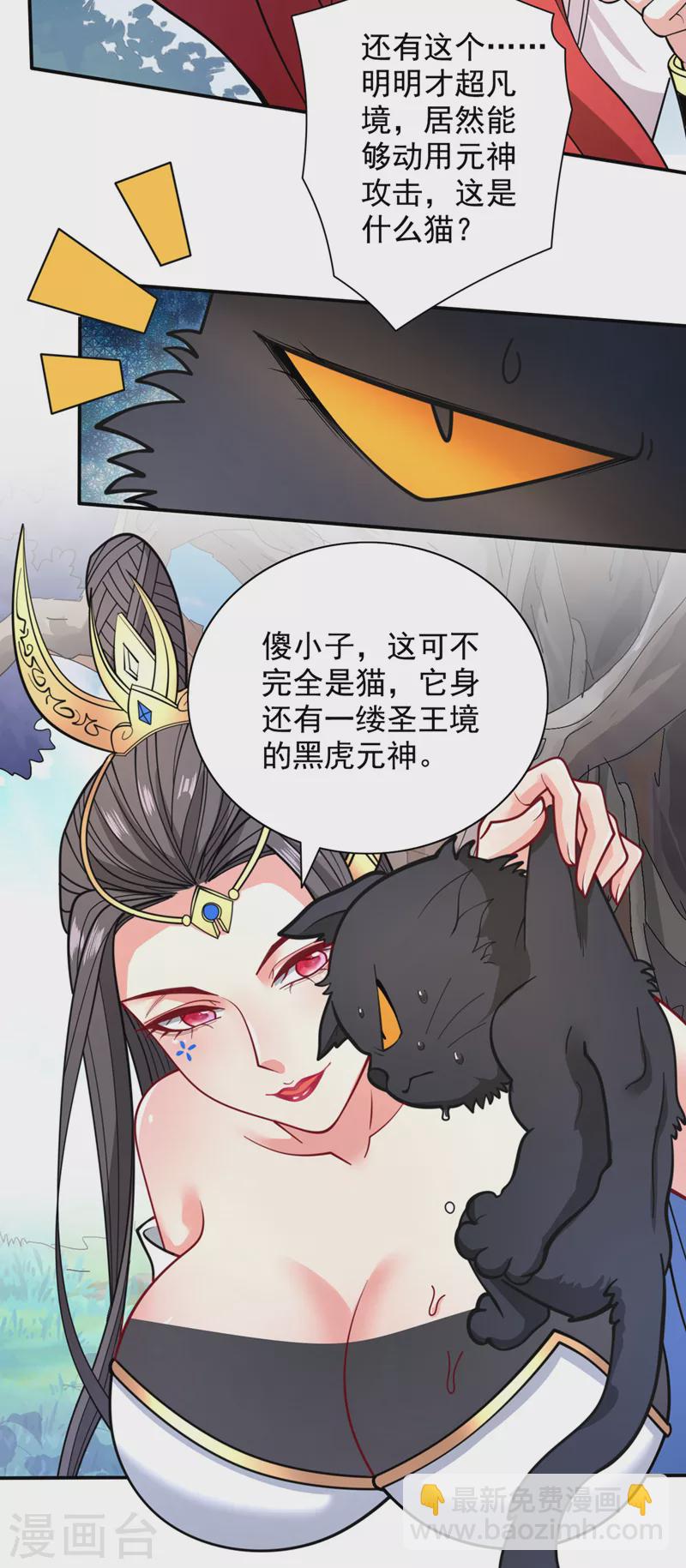 被美女師傅調教成聖的99種方法 - 第64話 四聖秘境 - 3