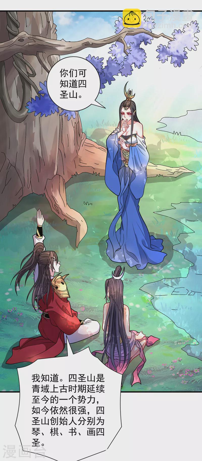 被美女師傅調教成聖的99種方法 - 第64話 四聖秘境 - 6