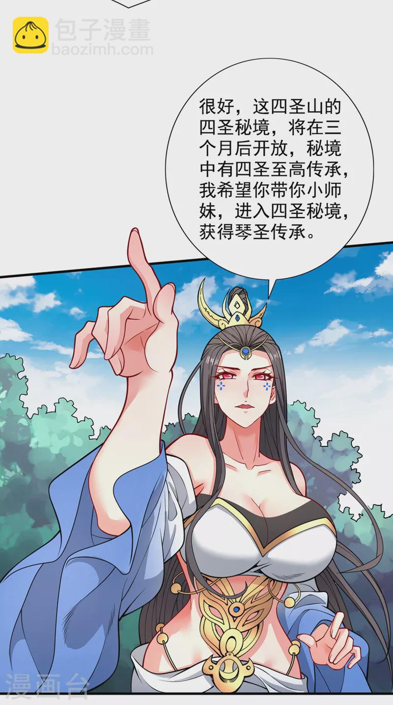 被美女師傅調教成聖的99種方法 - 第64話 四聖秘境 - 7