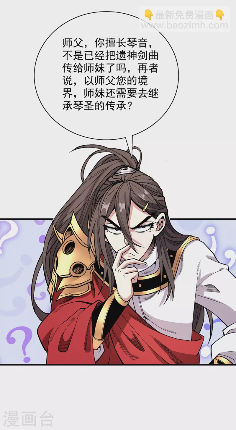 被美女師傅調教成聖的99種方法 - 第64話 四聖秘境 - 1