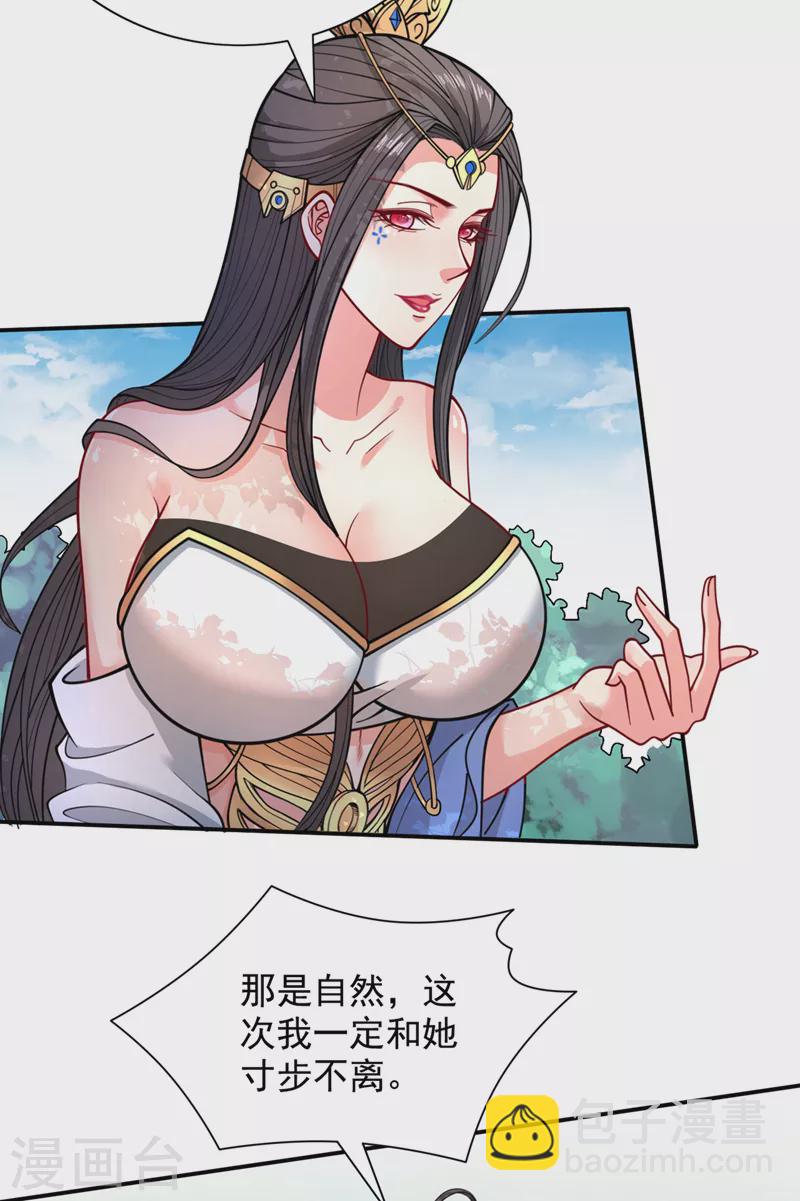 被美女師傅調教成聖的99種方法 - 第64話 四聖秘境 - 4