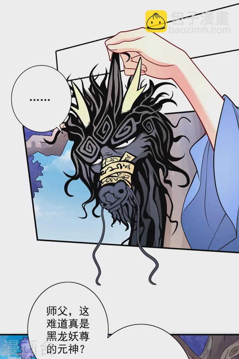 被美女師傅調教成聖的99種方法 - 第64話 四聖秘境 - 2