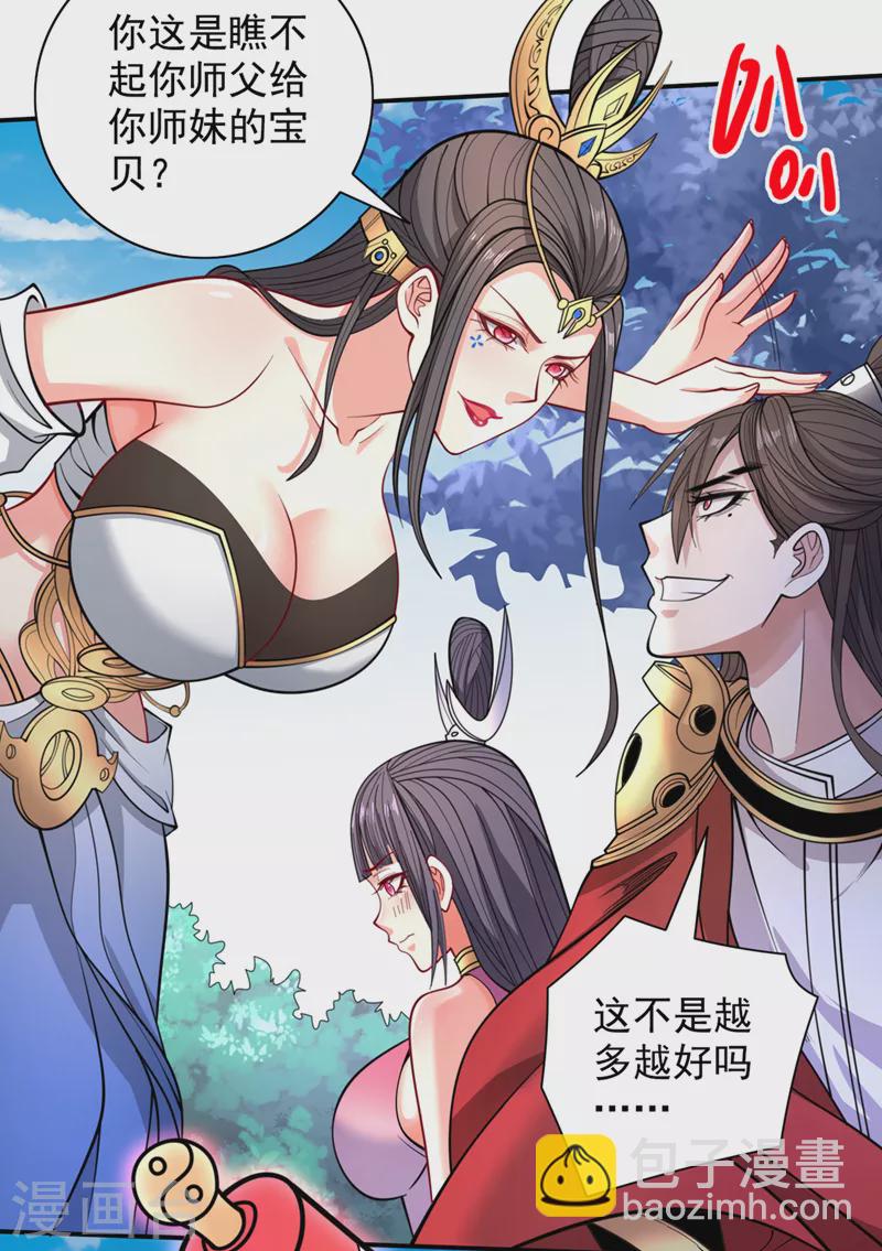 被美女師傅調教成聖的99種方法 - 第64話 四聖秘境 - 6