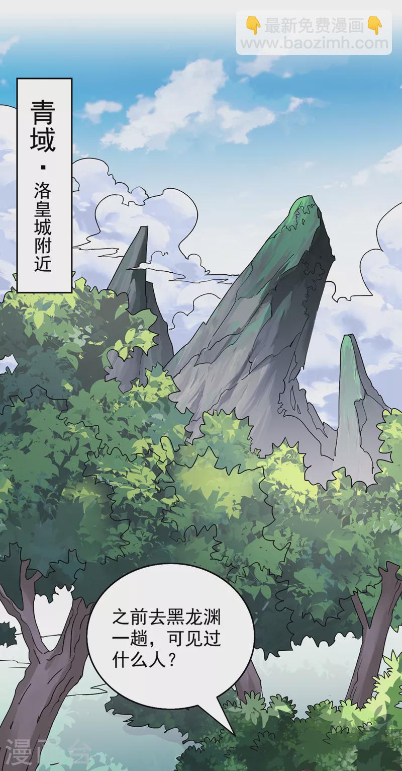 被美女師傅調教成聖的99種方法 - 第64話 四聖秘境 - 4