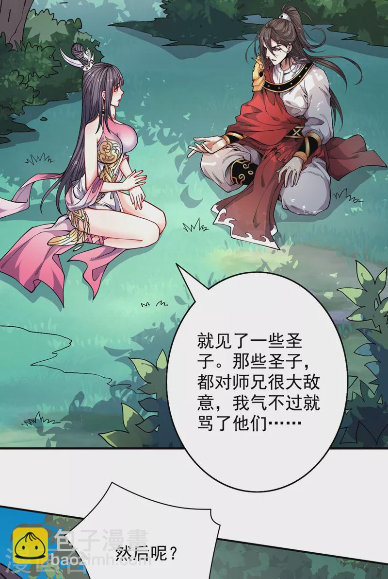 被美女師傅調教成聖的99種方法 - 第64話 四聖秘境 - 5