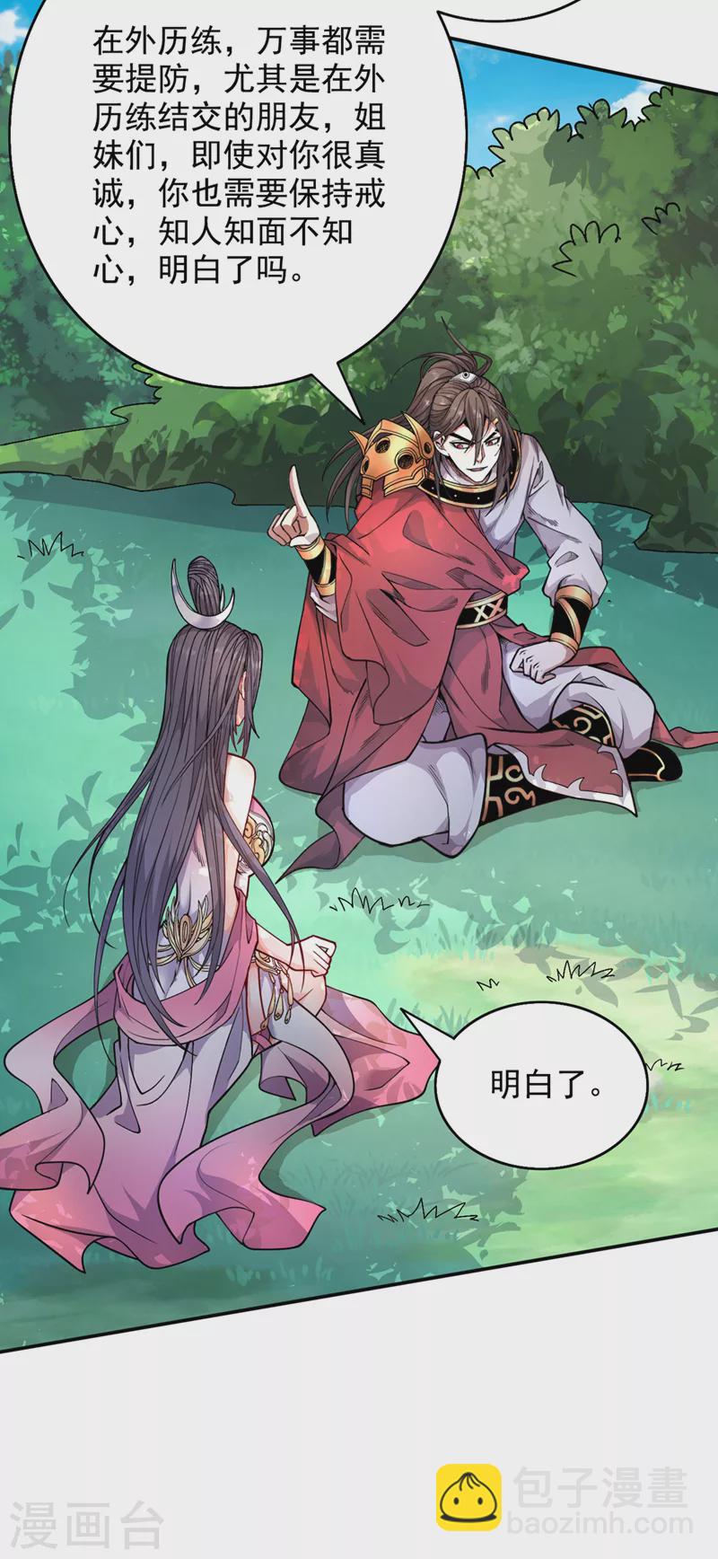 被美女師傅調教成聖的99種方法 - 第64話 四聖秘境 - 1