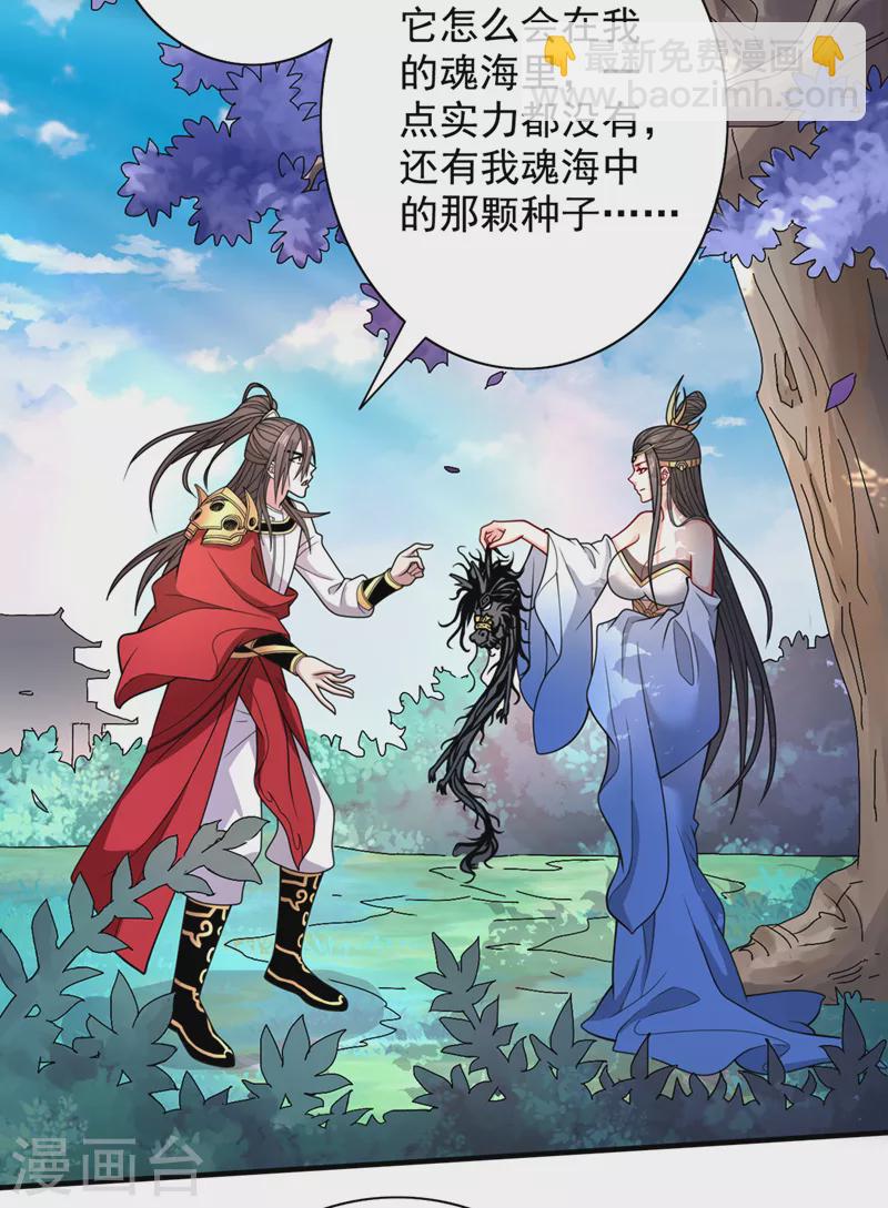 被美女師傅調教成聖的99種方法 - 第64話 四聖秘境 - 3