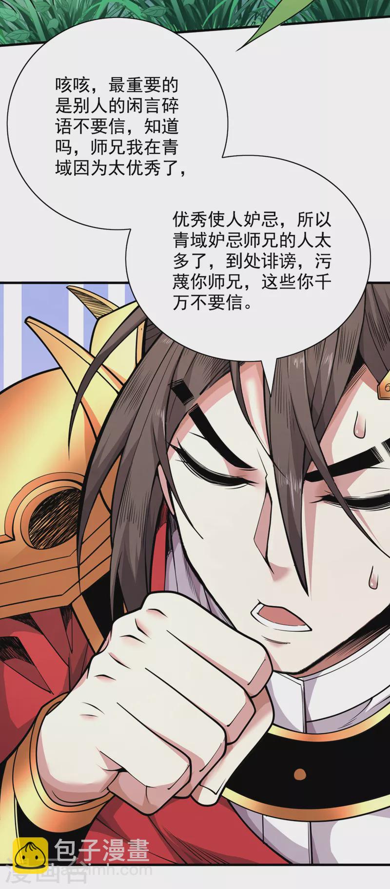 被美女師傅調教成聖的99種方法 - 第64話 四聖秘境 - 3