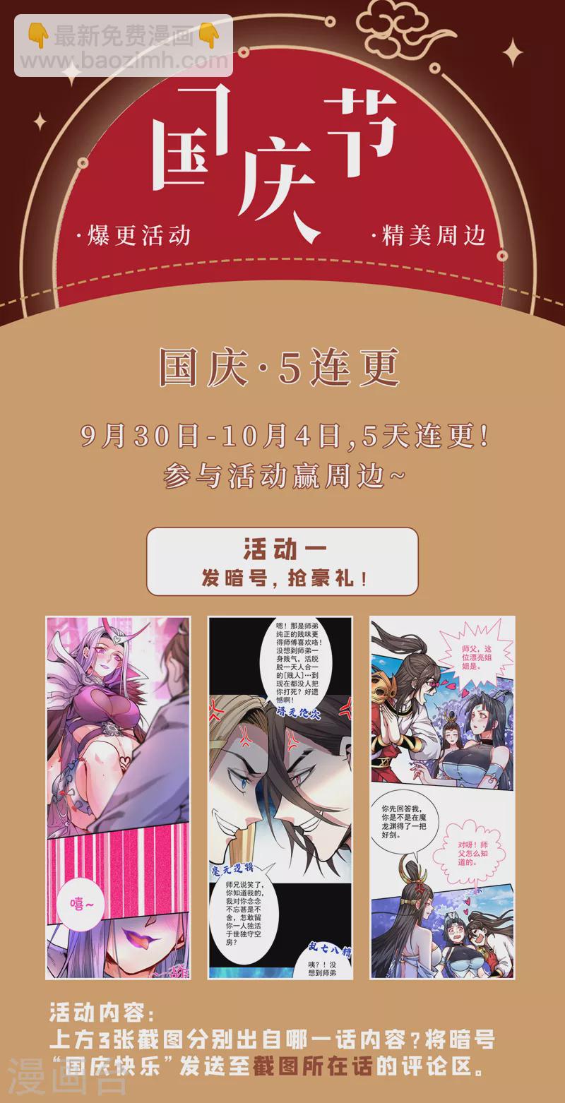 被美女師傅調教成聖的99種方法 - 第64話 四聖秘境 - 7