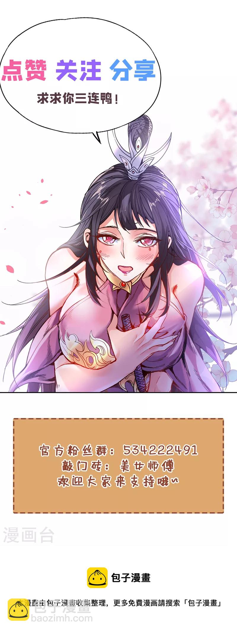 被美女師傅調教成聖的99種方法 - 第64話 四聖秘境 - 2