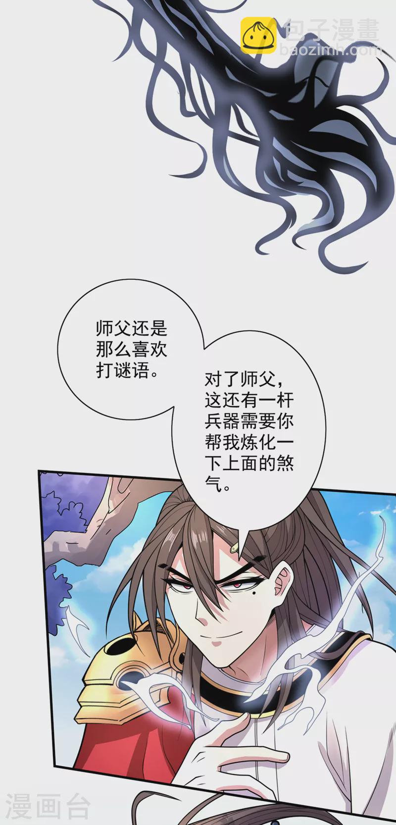 被美女師傅調教成聖的99種方法 - 第64話 四聖秘境 - 5