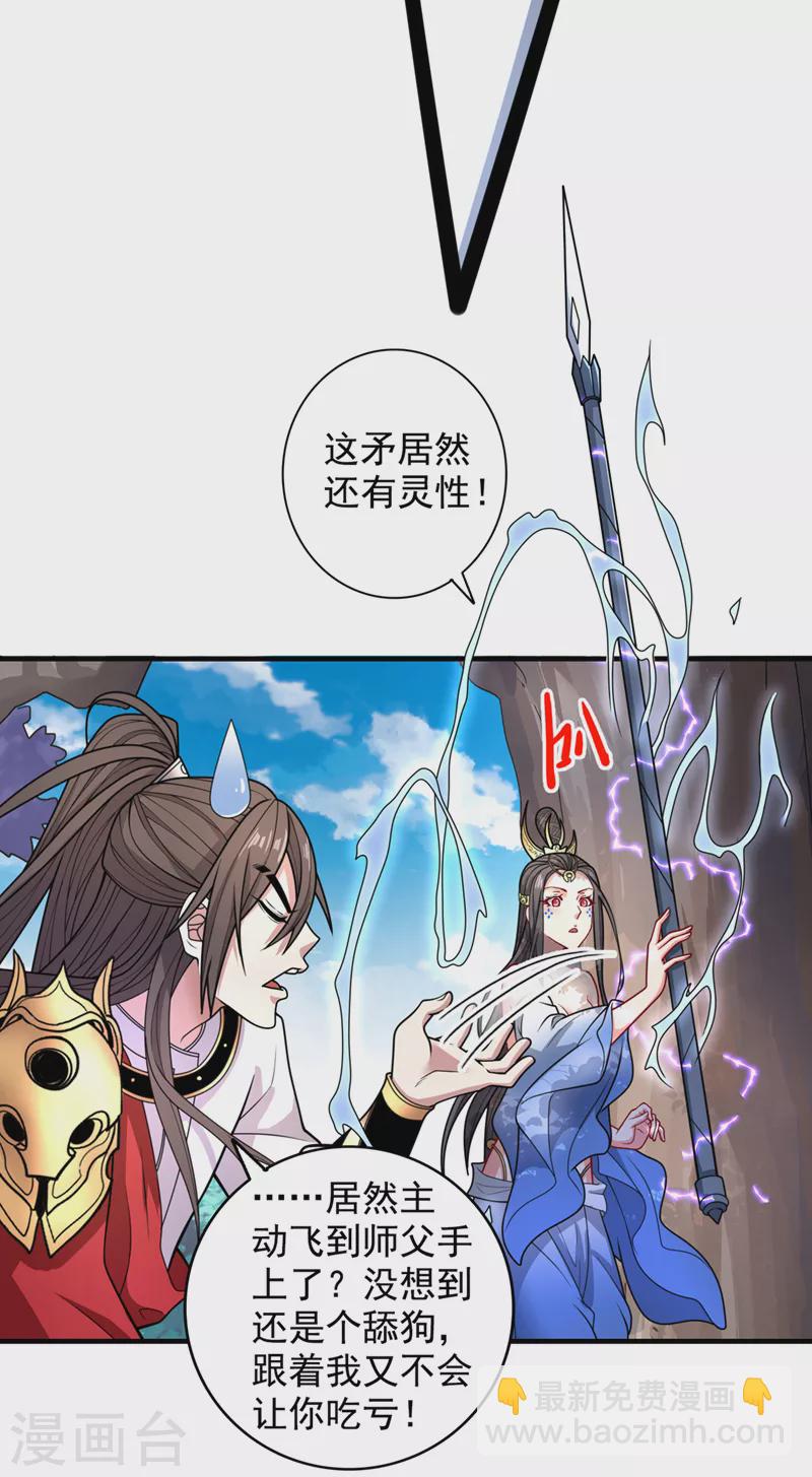 被美女師傅調教成聖的99種方法 - 第64話 四聖秘境 - 1