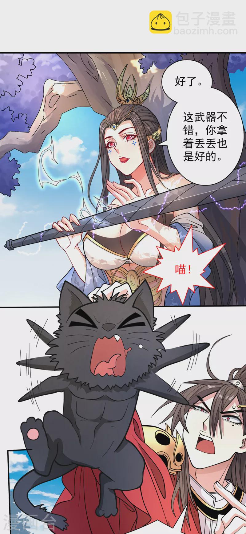 被美女師傅調教成聖的99種方法 - 第64話 四聖秘境 - 2