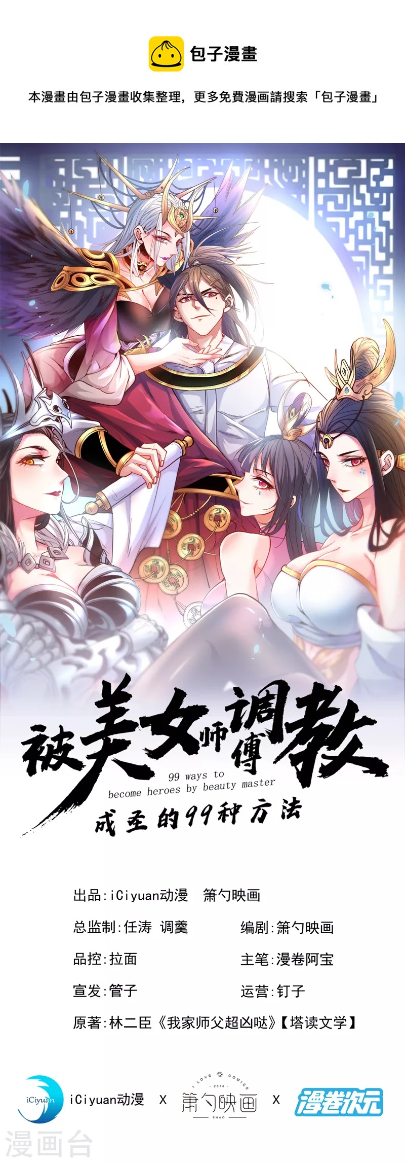 被美女師傅調教成聖的99種方法 - 第66話 大【善】人劍三！ - 1