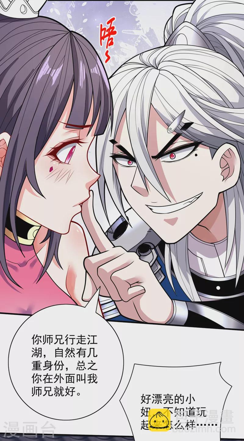 被美女師傅調教成聖的99種方法 - 第66話 大【善】人劍三！ - 3