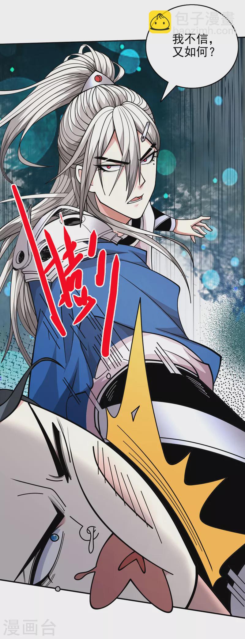 被美女師傅調教成聖的99種方法 - 第66話 大【善】人劍三！ - 2