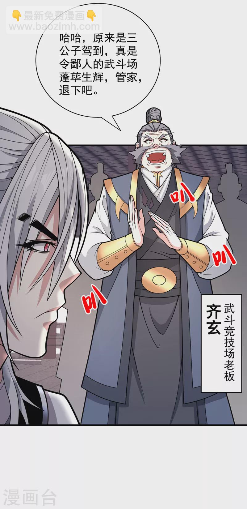 被美女師傅調教成聖的99種方法 - 第66話 大【善】人劍三！ - 4