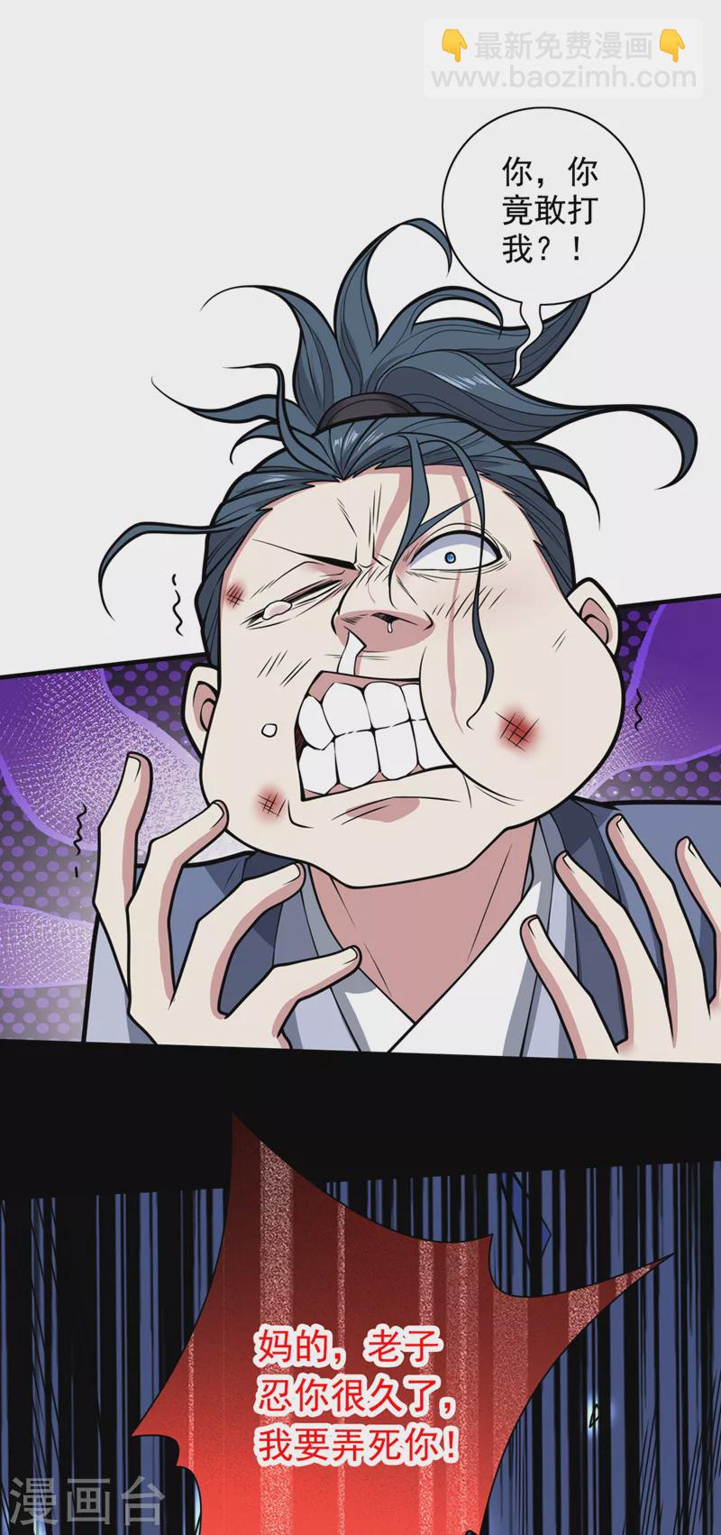 被美女師傅調教成聖的99種方法 - 第66話 大【善】人劍三！ - 3