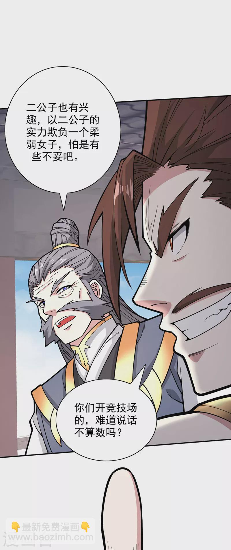 被美女師傅調教成聖的99種方法 - 第66話 大【善】人劍三！ - 4