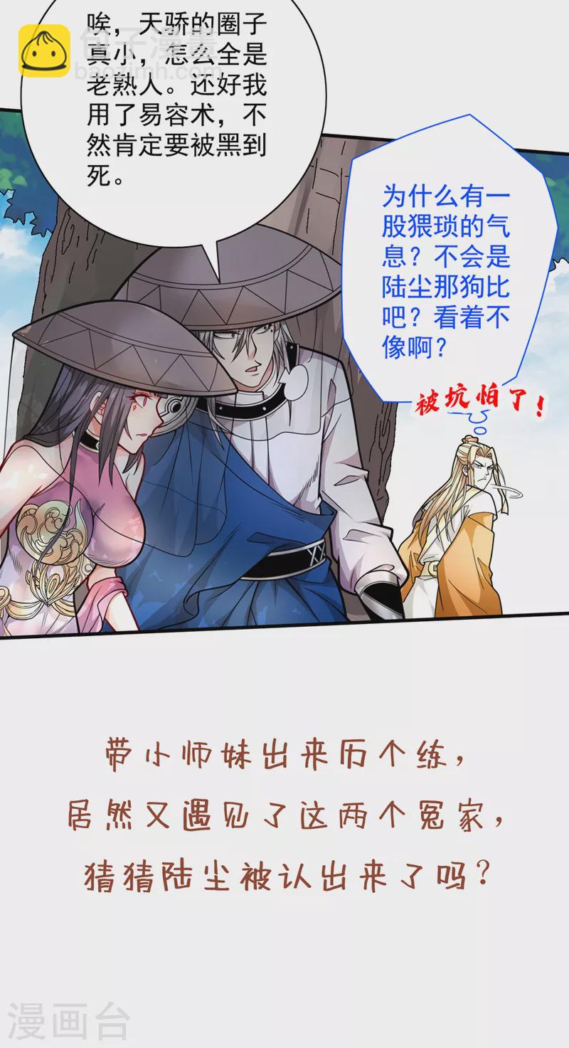 被美女師傅調教成聖的99種方法 - 第66話 大【善】人劍三！ - 7