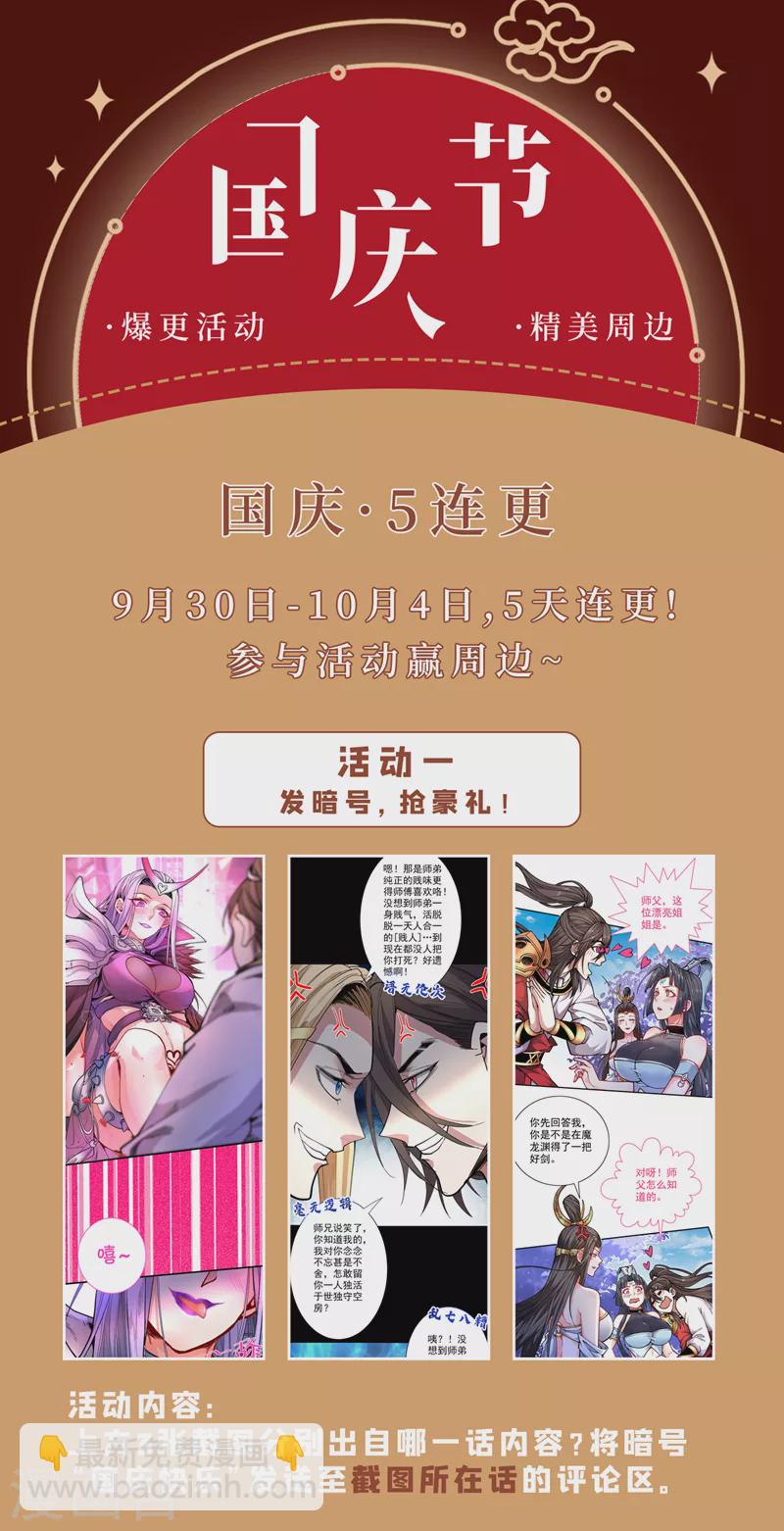 被美女師傅調教成聖的99種方法 - 第66話 大【善】人劍三！ - 1