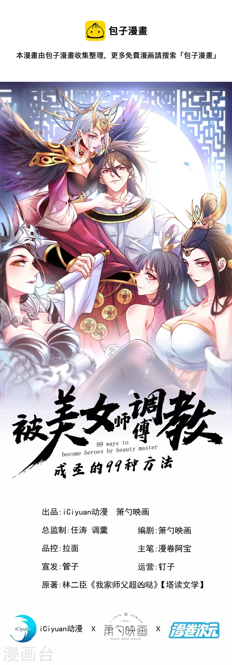 被美女师傅调教成圣的99种方法 - 第68话 四圣秘境中有诈！ - 1