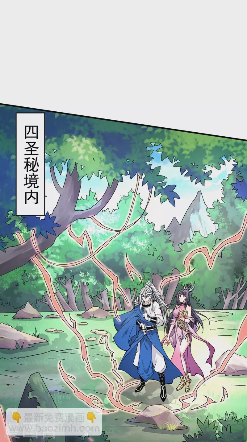 被美女师傅调教成圣的99种方法 - 第68话 四圣秘境中有诈！ - 3