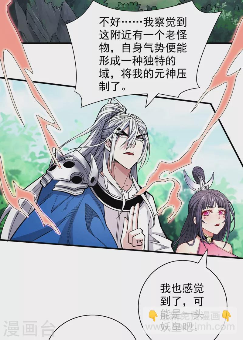 被美女师傅调教成圣的99种方法 - 第68话 四圣秘境中有诈！ - 4