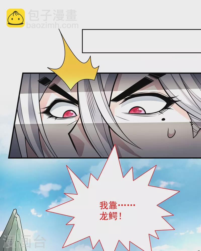 被美女师傅调教成圣的99种方法 - 第68话 四圣秘境中有诈！ - 6