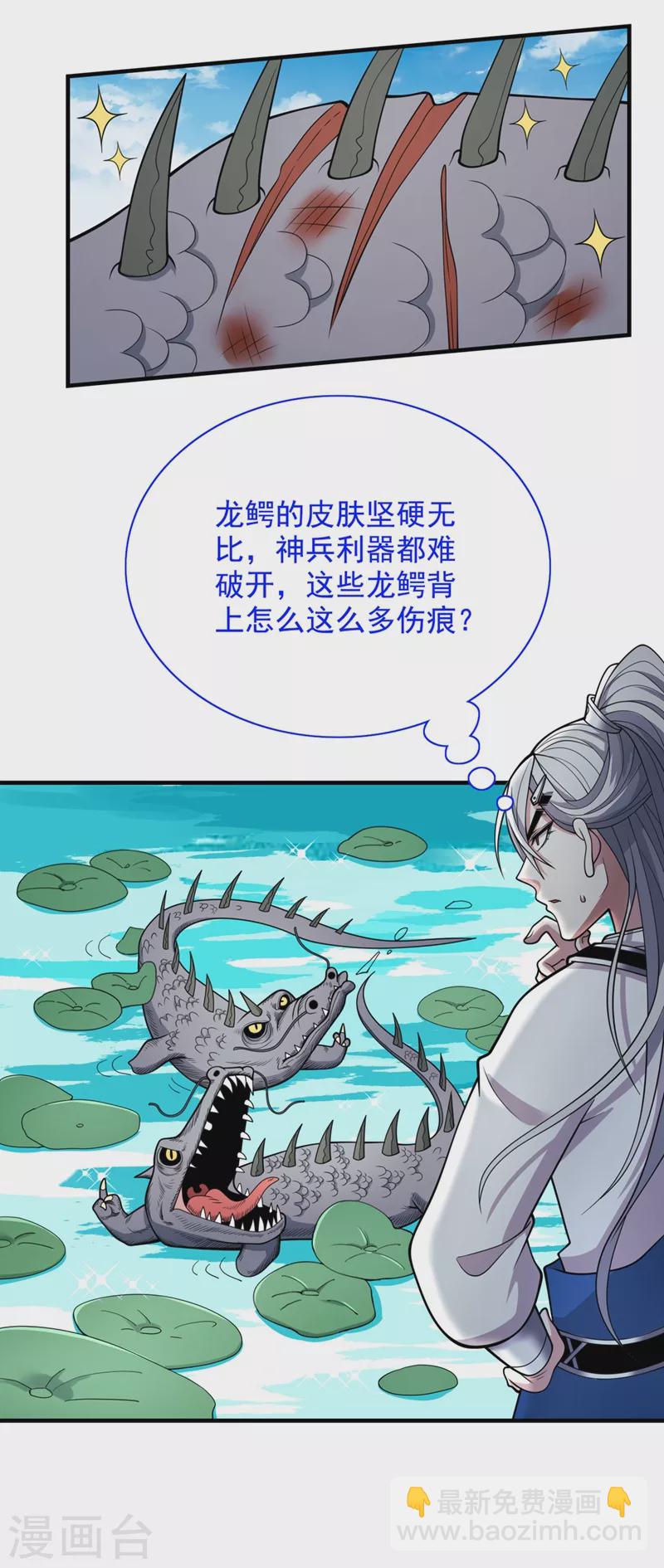 被美女师傅调教成圣的99种方法 - 第68话 四圣秘境中有诈！ - 1