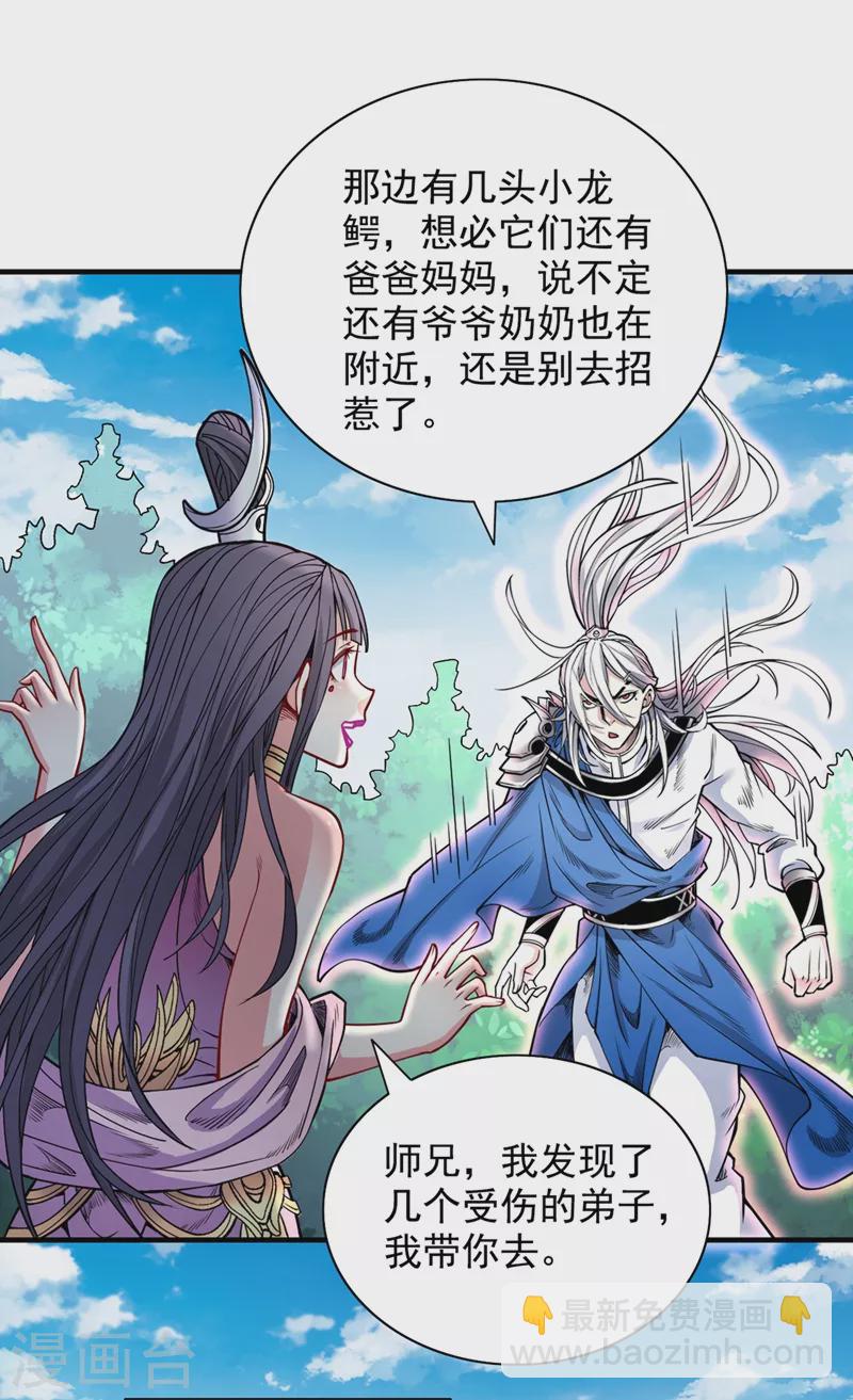 被美女师傅调教成圣的99种方法 - 第68话 四圣秘境中有诈！ - 2