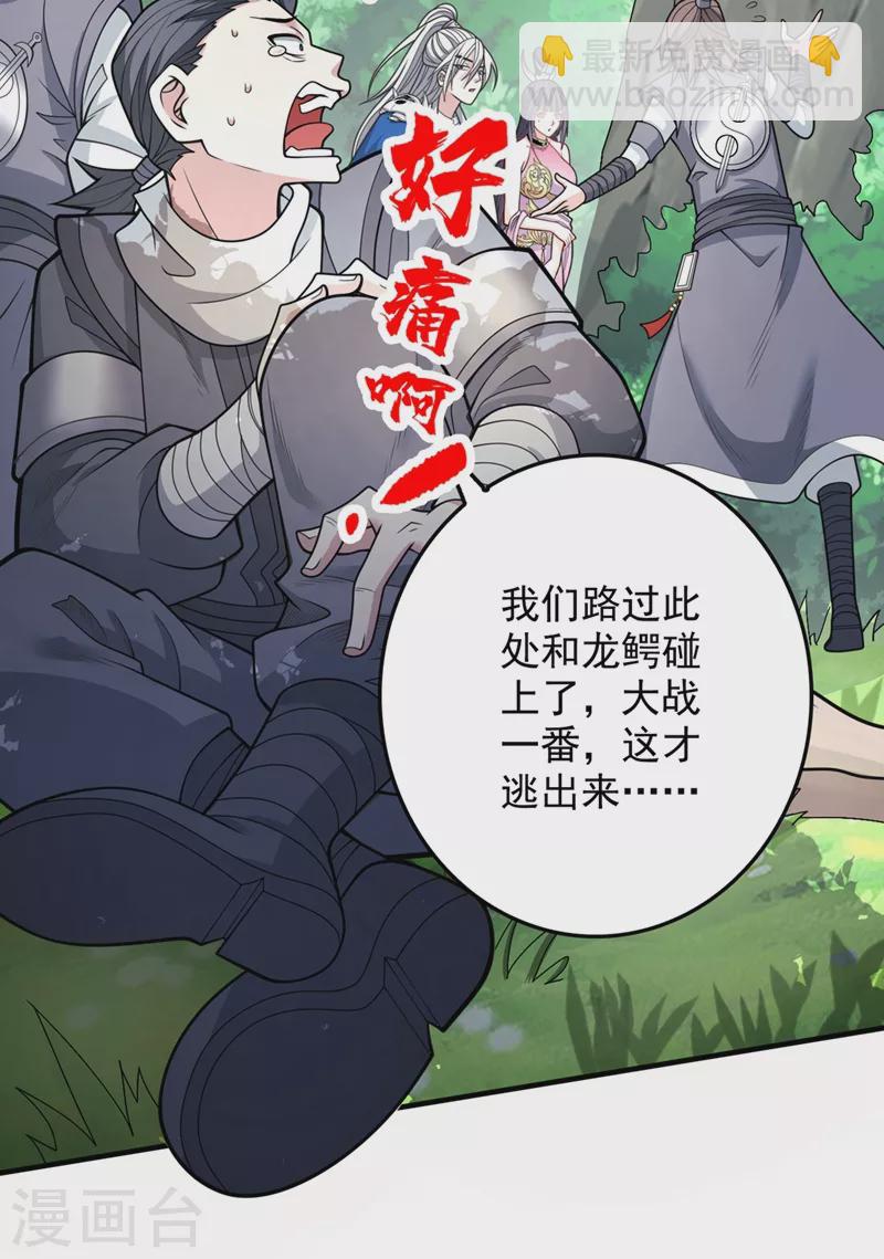 被美女师傅调教成圣的99种方法 - 第68话 四圣秘境中有诈！ - 4