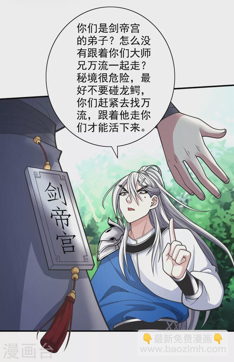 被美女师傅调教成圣的99种方法 - 第68话 四圣秘境中有诈！ - 5